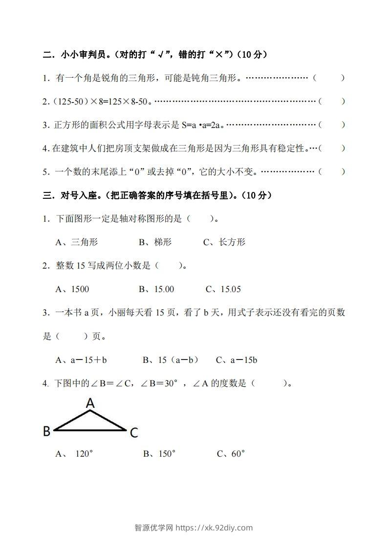 图片[2]-四下冀教版数学期末测试卷-3-智源优学网