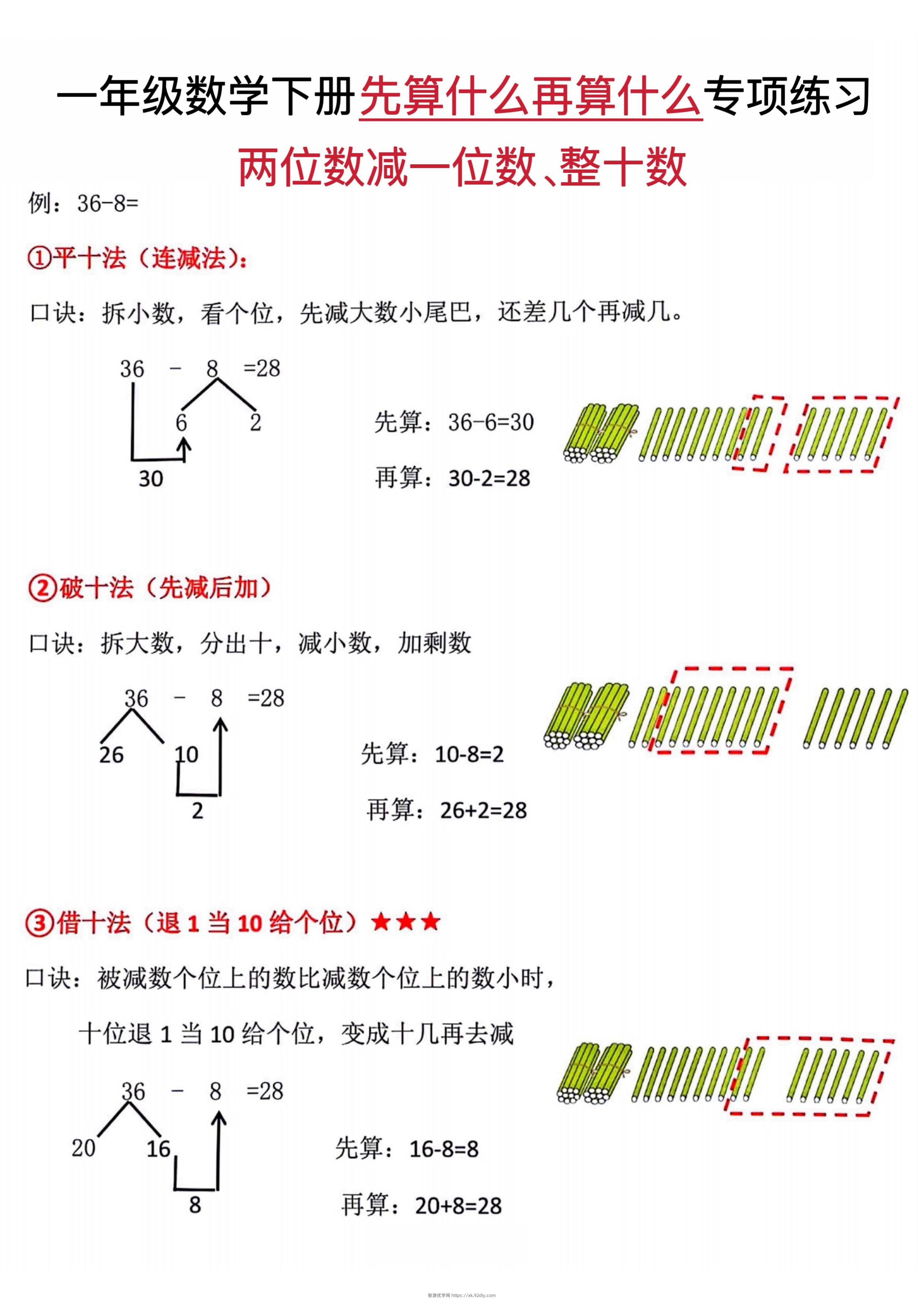一下数学先算什么再算什么专项练习-智源优学网