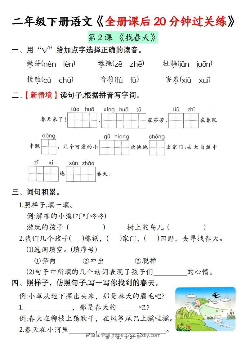 图片[2]-二下语文全册课后20分钟过关练（37页）-智源优学网