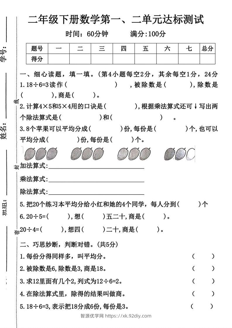 二年级下册数学第一第二单元达标测试人教-智源优学网