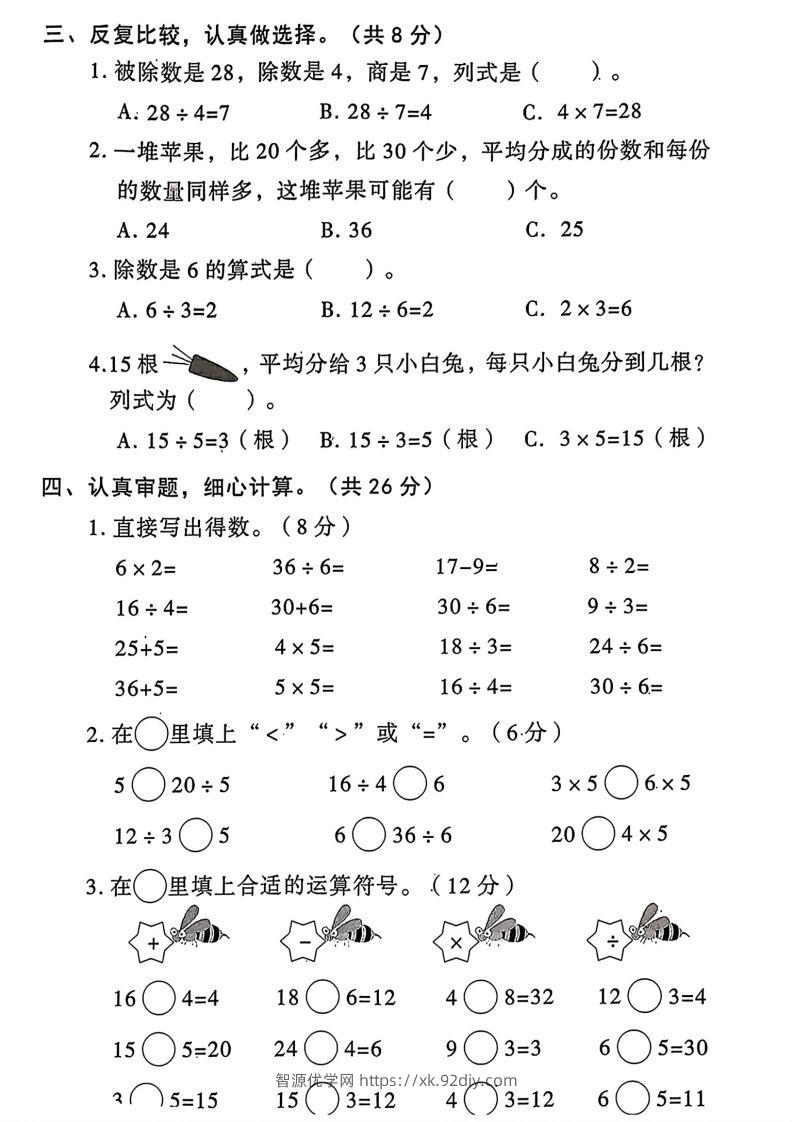 图片[2]-二年级下册数学第一第二单元达标测试人教-智源优学网