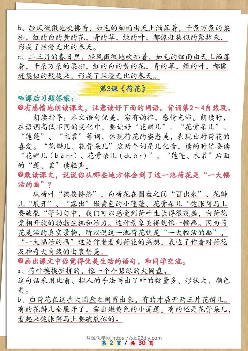 图片[2]-三下语文全册课后习题参考答案30页-智源优学网