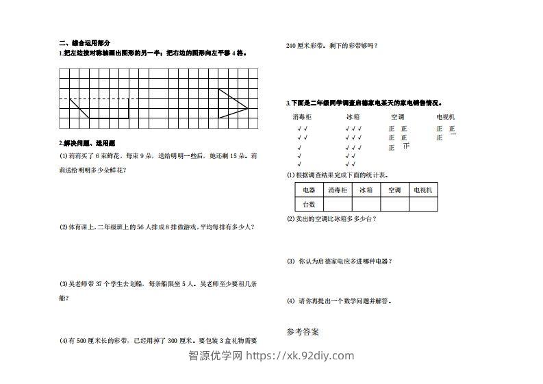 图片[2]-二下人教版数学名校期末试卷6-智源优学网