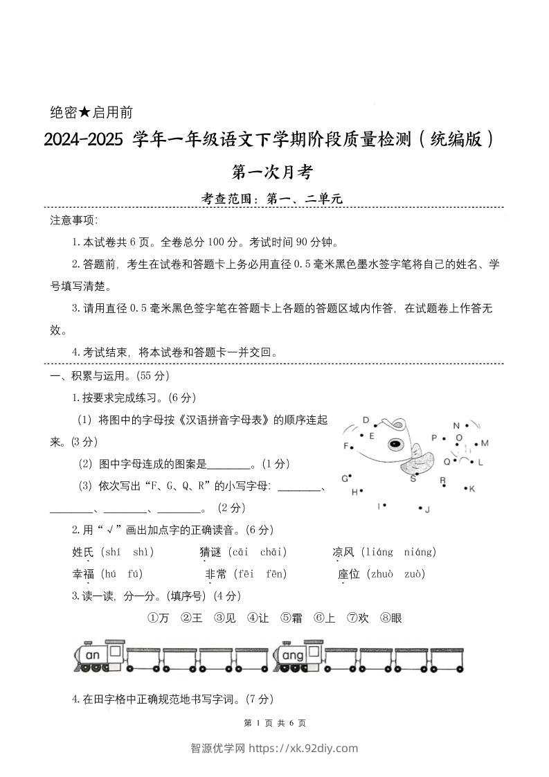 25学年一下语文第一次月考阶段质量检测卷-将图中的字母（含答案8页）-智源优学网