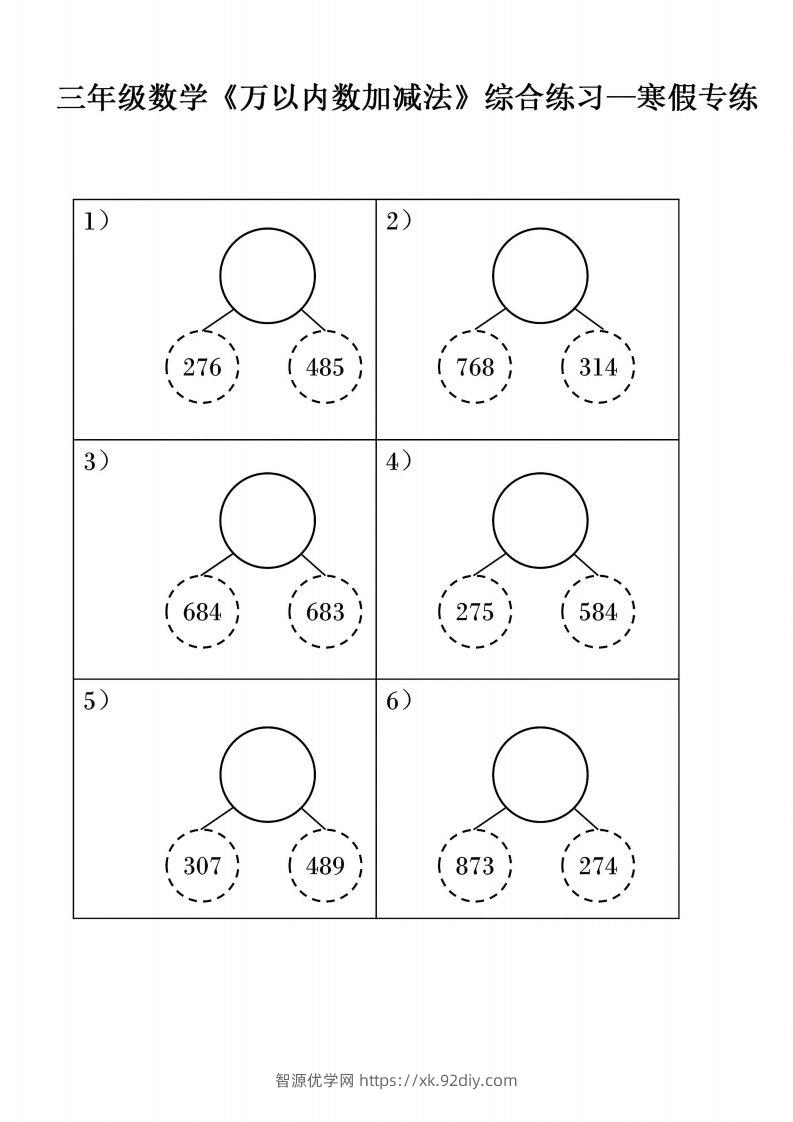 三年级下册数学《万以内数加减法》综合练习-智源优学网