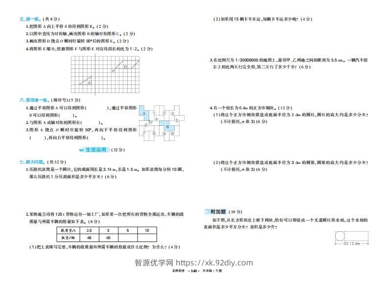 图片[2]-六下北师大数学期中试卷-智源优学网