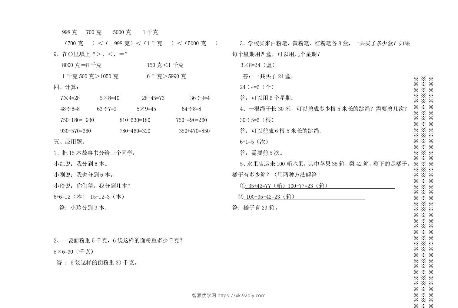图片[2]-二下人教版数学期末测试卷13-智源优学网