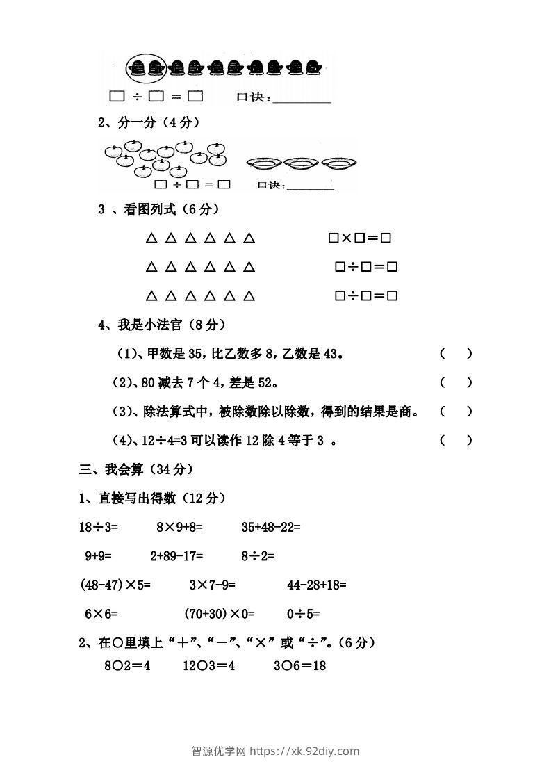 图片[2]-二下人教版数学第一次月考卷-智源优学网