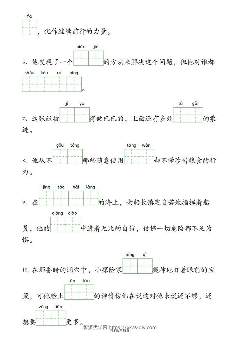 图片[2]-四下语文3-4单元情境看拼音写词语-智源优学网