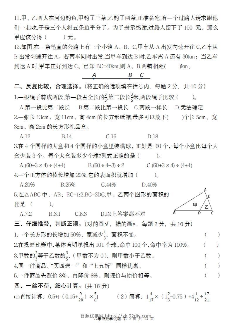 图片[2]-【苏教版】2025春六年级下册数学开学摸底精编试题-智源优学网