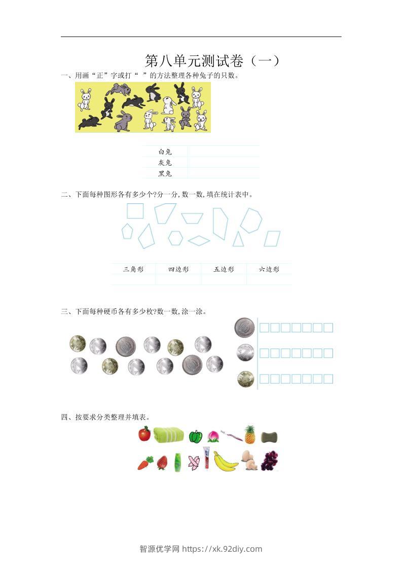 二下苏教版数学第八单元测试卷-2-智源优学网