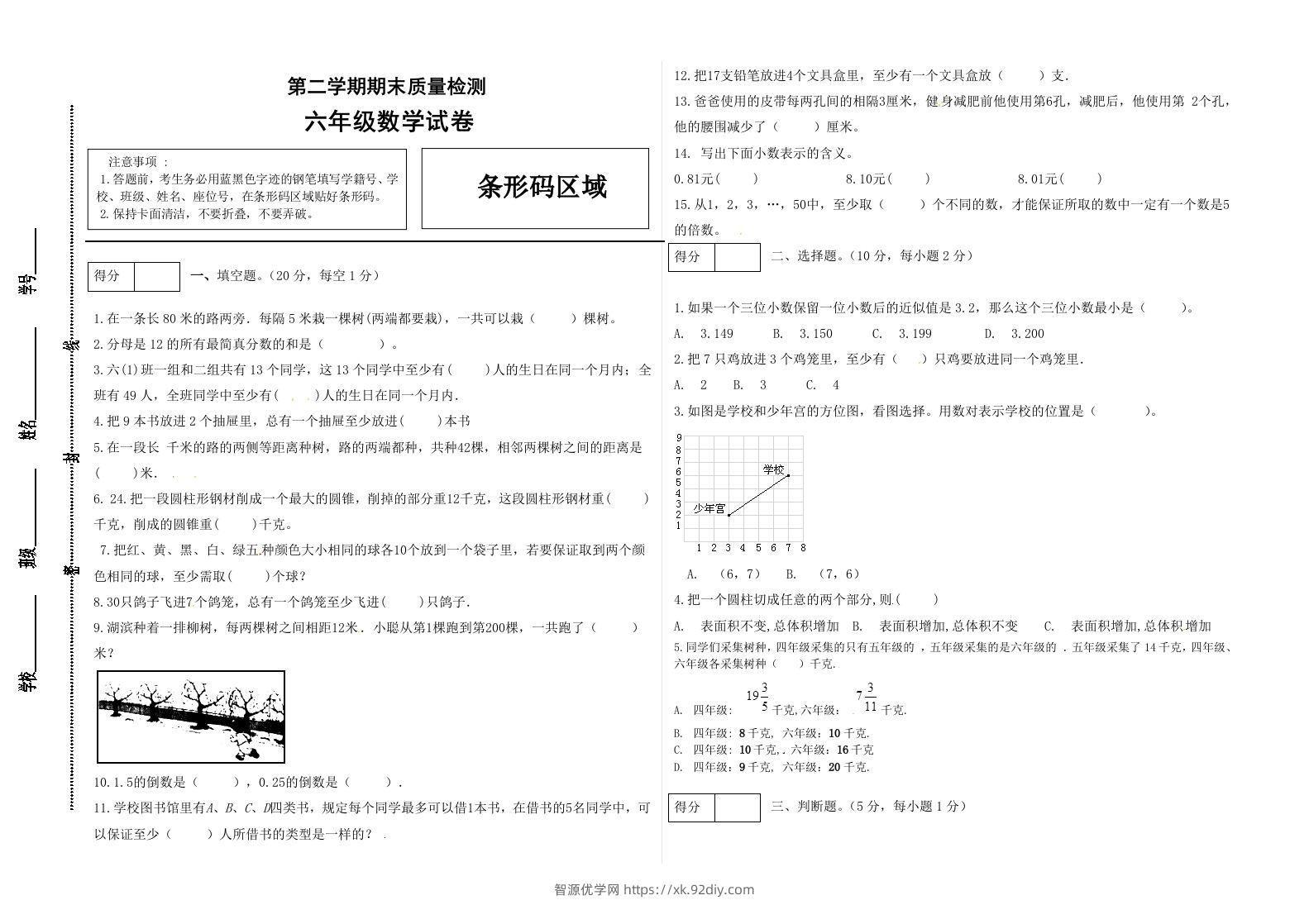 冀教版六年级下册数学期末质量检测试卷（3）（含答案）-智源优学网