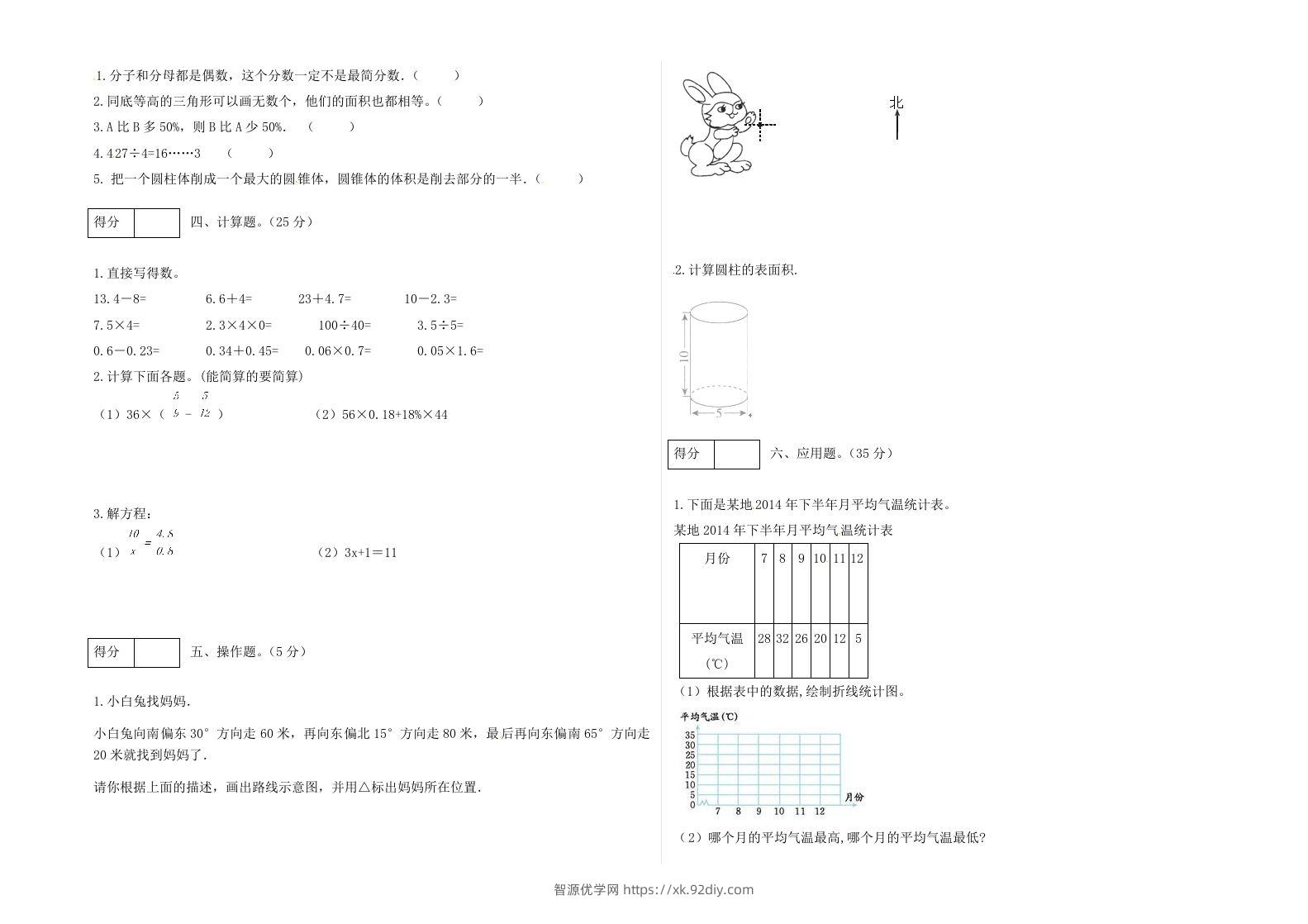 图片[2]-冀教版六年级下册数学期末质量检测试卷（3）（含答案）-智源优学网