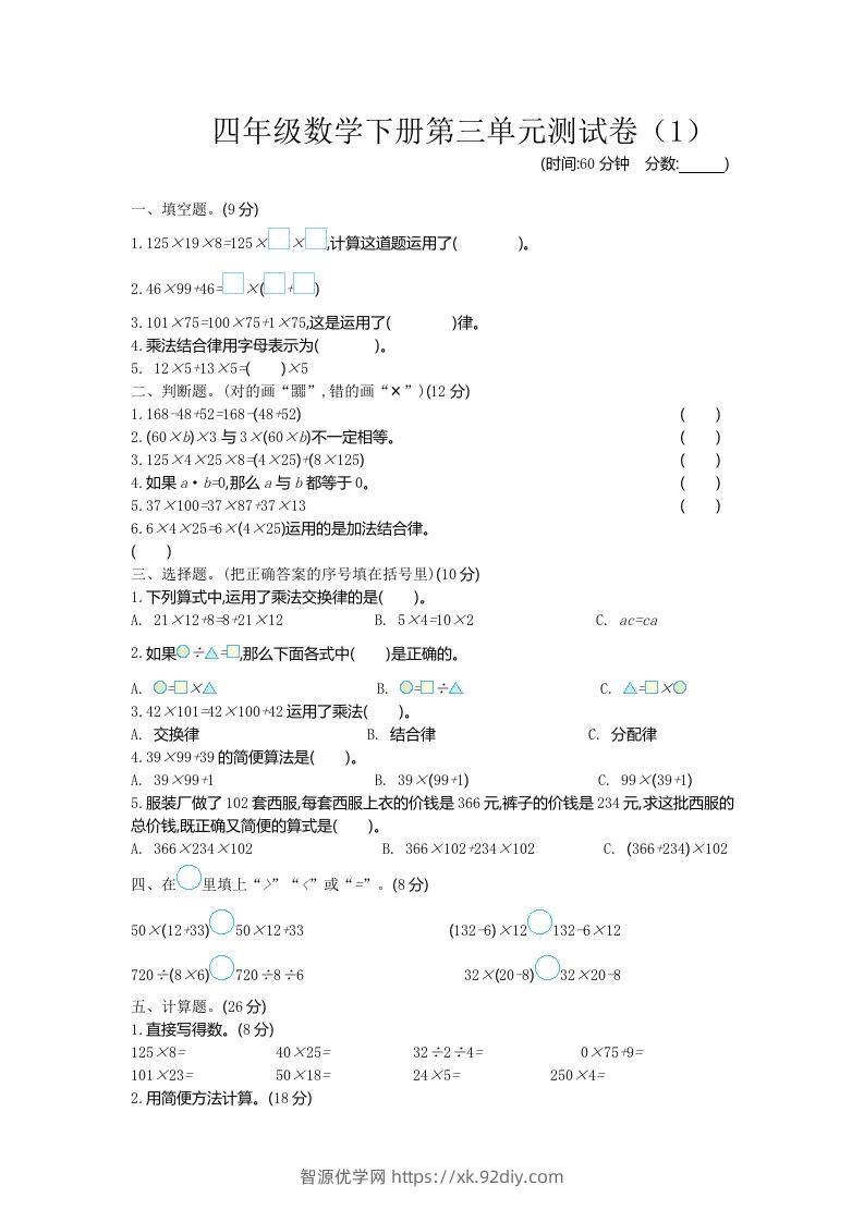 四下青岛版63数学第三单元测试卷-1-智源优学网