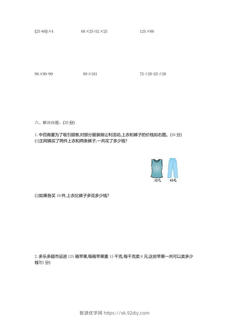 图片[2]-四下青岛版63数学第三单元测试卷-1-智源优学网