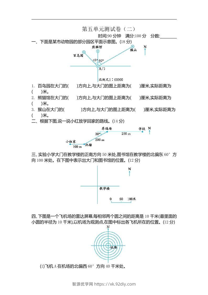 六下苏教版数学第五单元测试卷-1-智源优学网