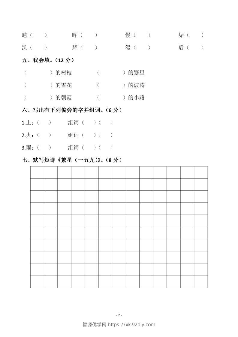 图片[2]-四下语文第三单元检测试卷（一）-智源优学网