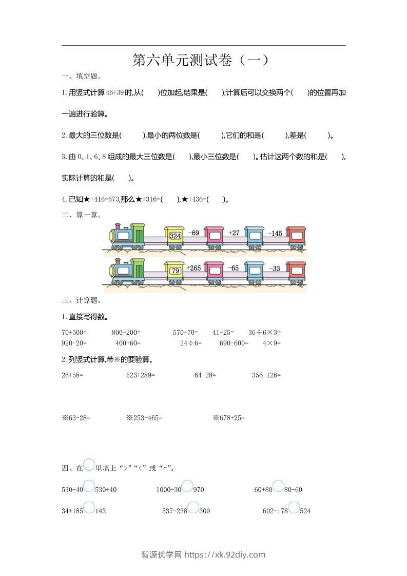 二下苏教版数学第六单元检测卷-1-智源优学网