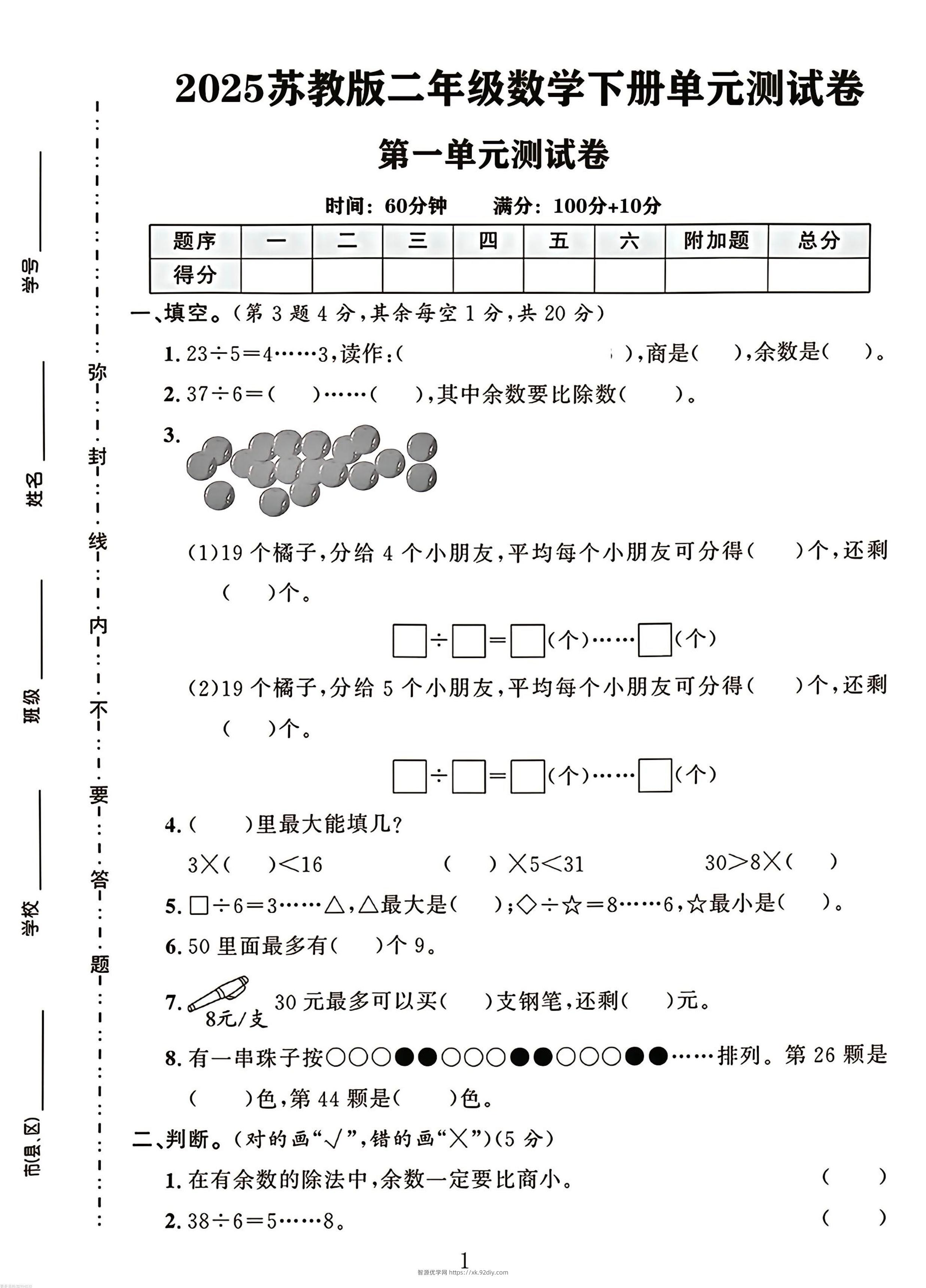 二年级下册数学苏教版第二单元测试卷-智源优学网