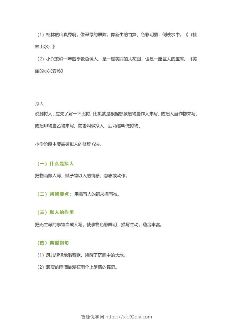 图片[2]-六下语文【作文技巧】小学语文常用修辞手法详解+例句！（内附训练题）-智源优学网