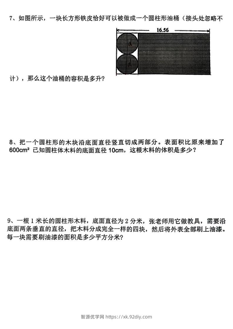 图片[2]-六下数学圆柱和圆锥专题培优—横截面、纵截面、展开图-智源优学网