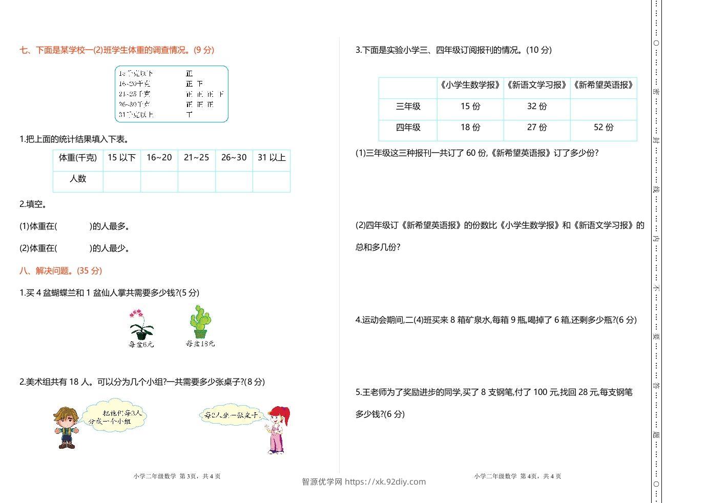 图片[2]-二下人教版数学期末检测卷1-智源优学网