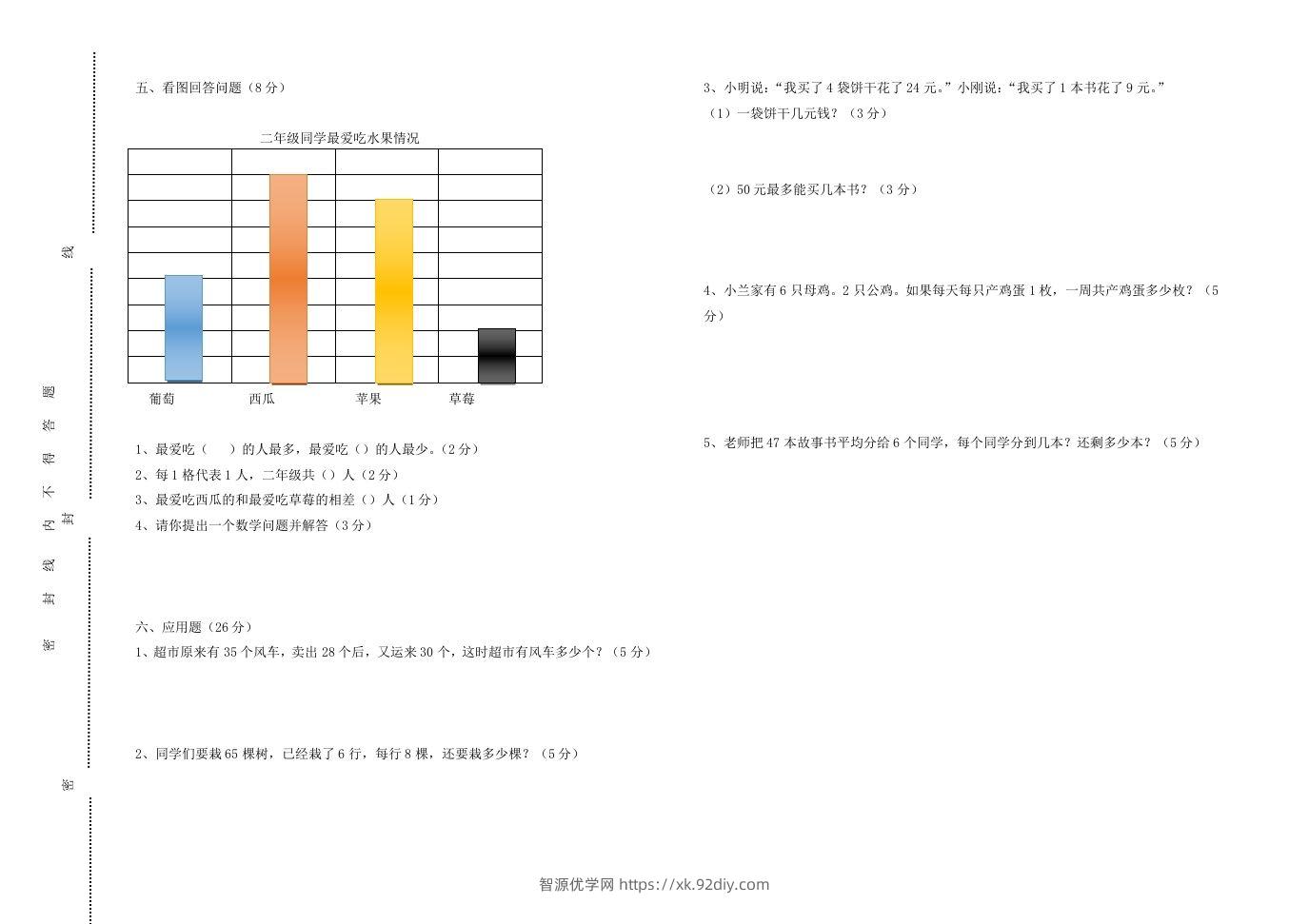 图片[2]-二下人教版数学期末测试卷8-智源优学网