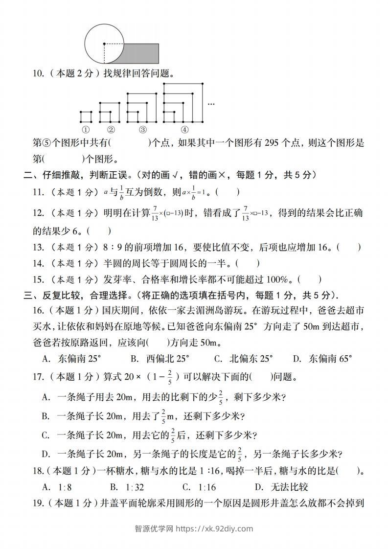 图片[2]-【人教版】2025学年六年级下册春季开学摸底测试卷数学试卷【A卷】-智源优学网