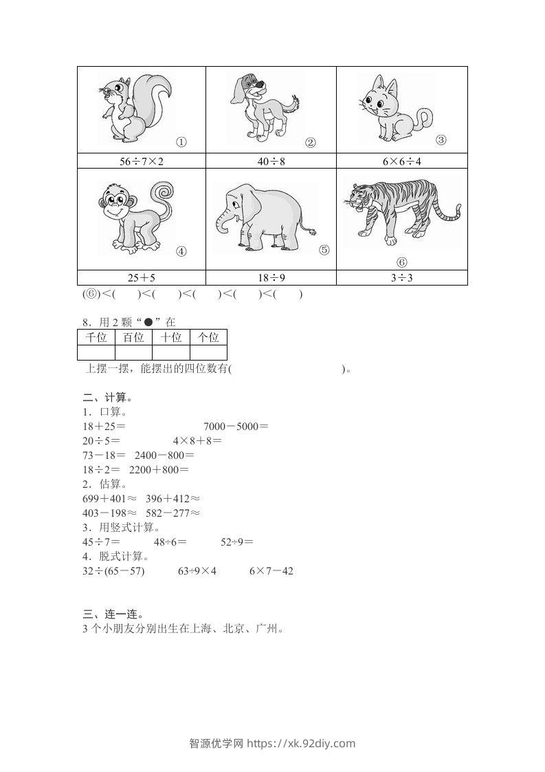 图片[2]-二下人教版数学期末测试卷10-智源优学网