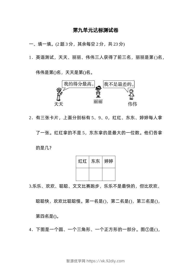 二下数学人教第九单元达标测试卷-智源优学网