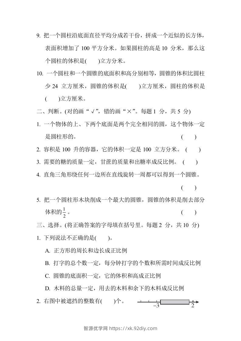 图片[2]-冀教版六年级数学下册期中综合素质评价（二）含答案-智源优学网