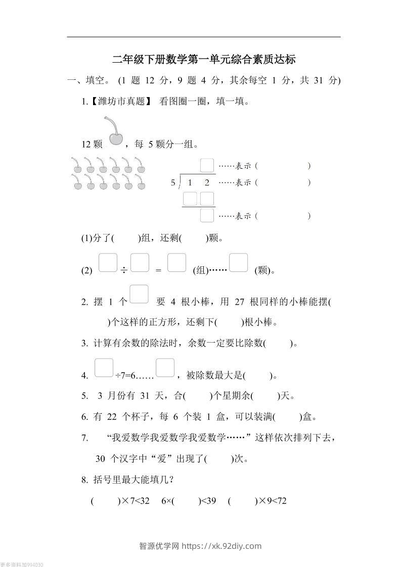 二年级下册数学第一单元测试卷（青岛63制）含答案-智源优学网