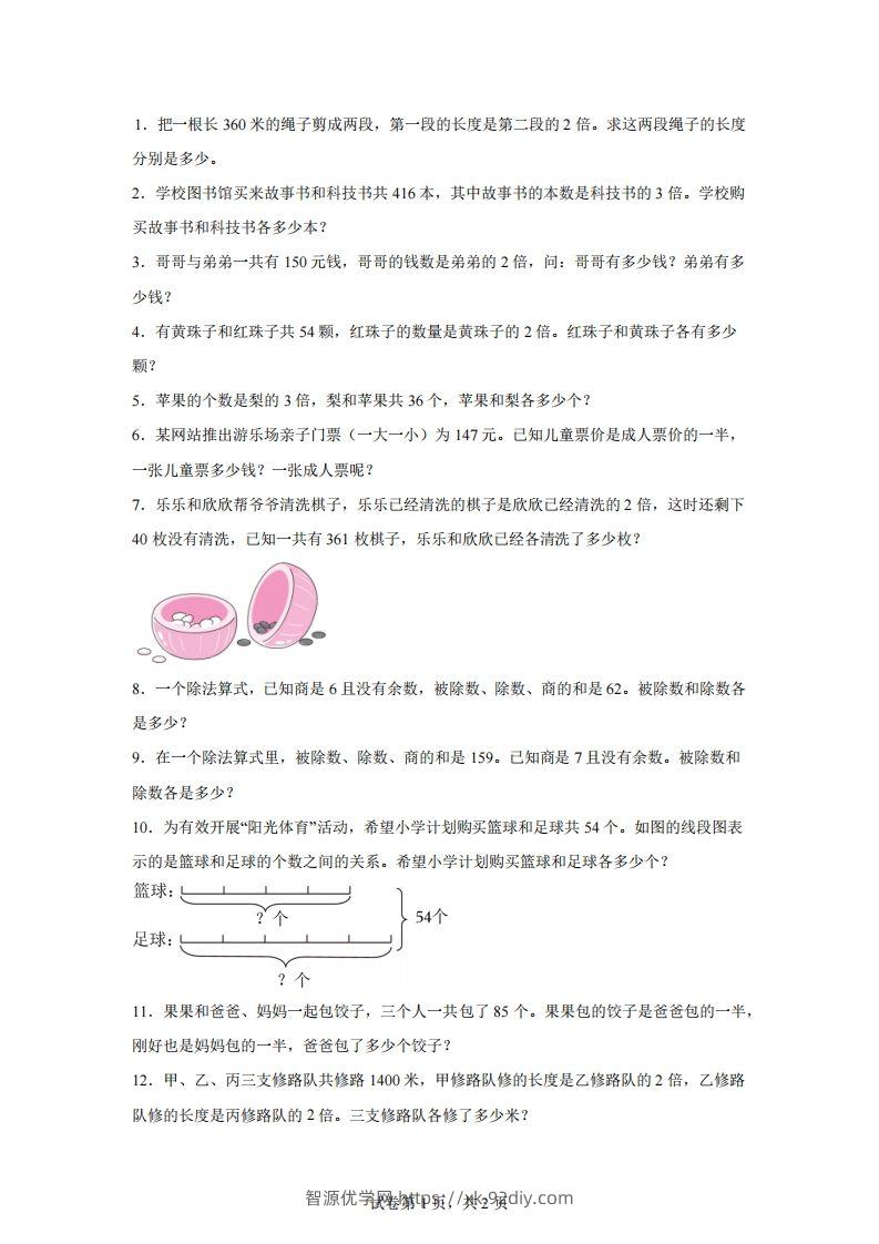 【和倍】通用版三年级下册数学典型应用题：和倍问题-智源优学网