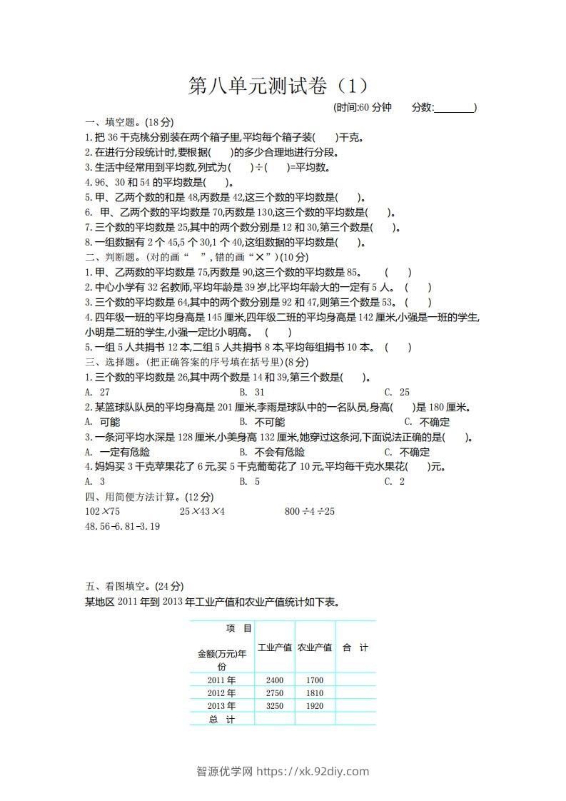 四下青岛版63数学第八单元测试卷-2-智源优学网
