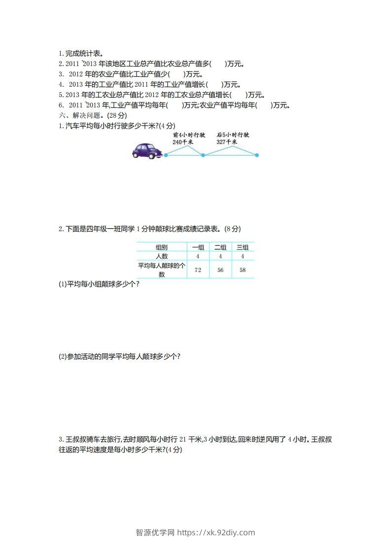 图片[2]-四下青岛版63数学第八单元测试卷-2-智源优学网