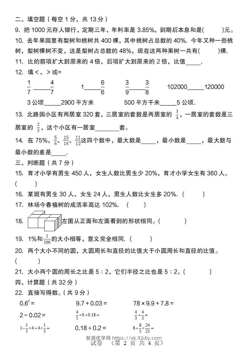 图片[2]-【北师大版】2024-2025学年六年级数学下册第二学期开学摸底考试检测卷-智源优学网