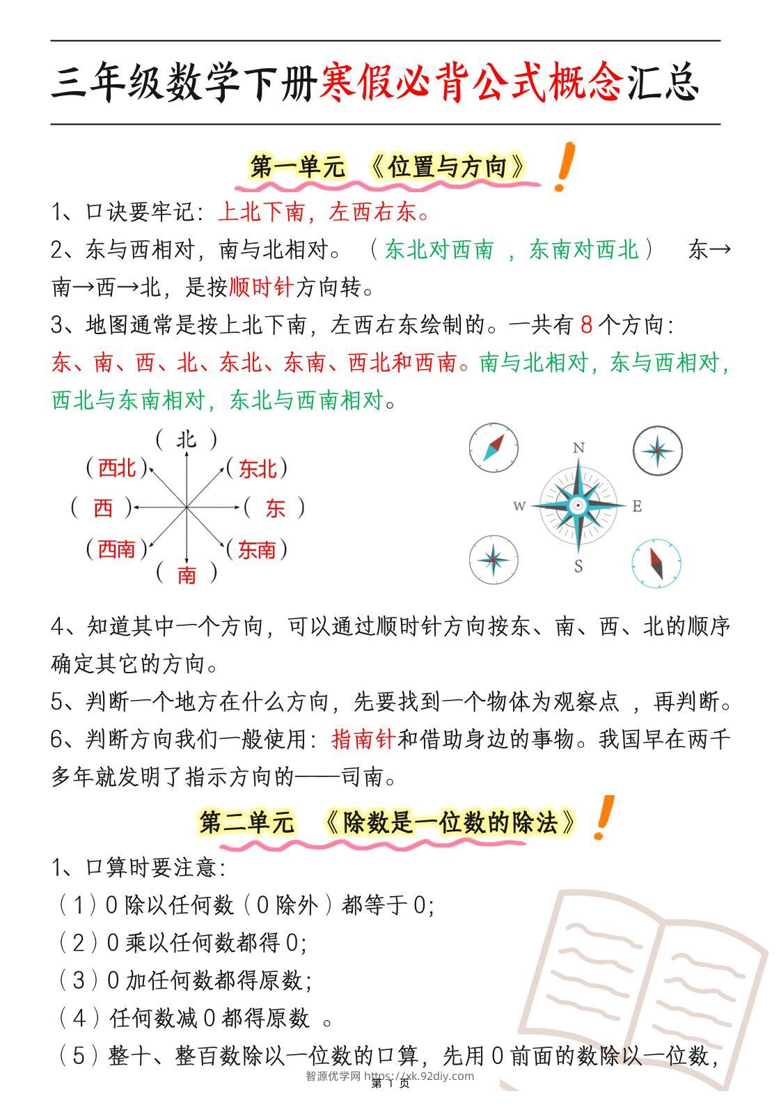 三下数学寒假必背公式概念汇总6页-智源优学网