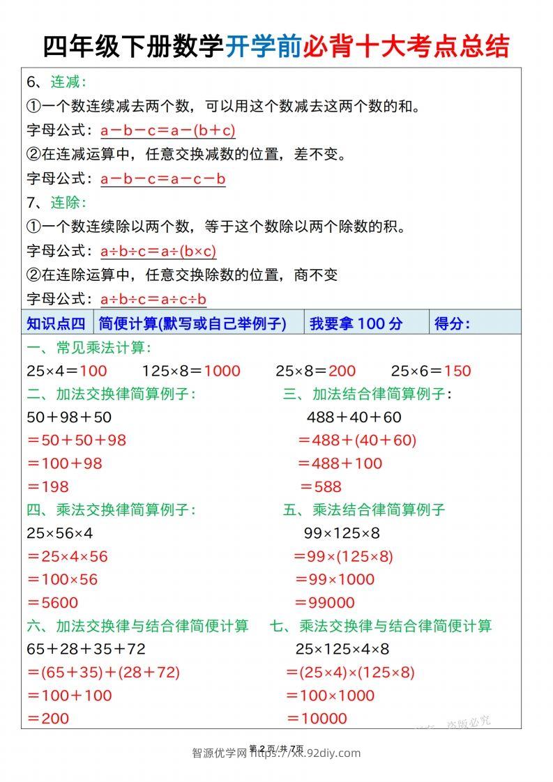 图片[2]-四下数学必背十大考点总结7页-智源优学网