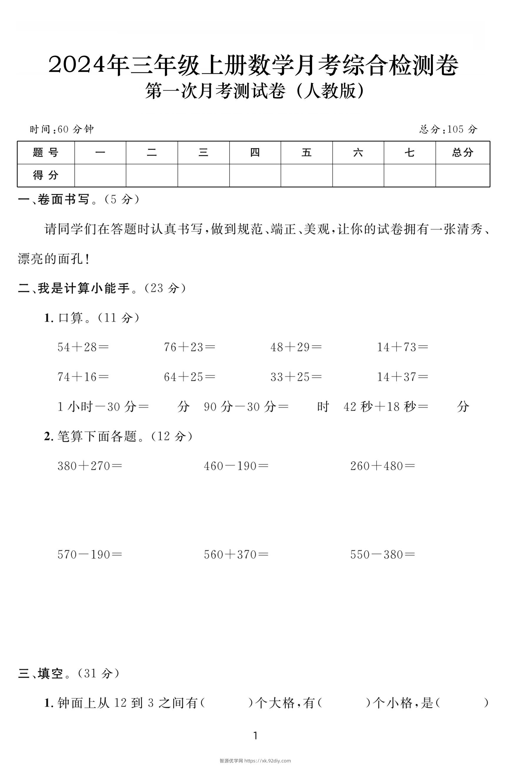 三上数学第一次月考综合检测卷(人教版含答案5页)-智源优学网