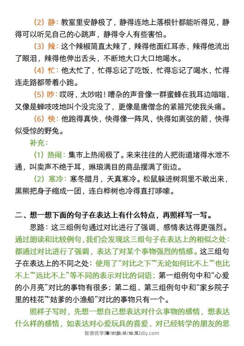 图片[2]-【五年级语文】2025学年五下语文全册园地知识点-智源优学网