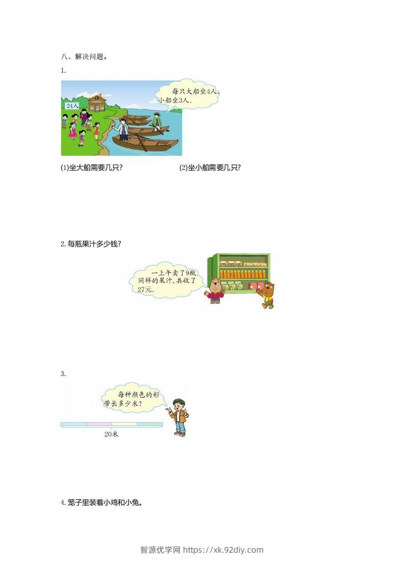 图片[2]-二下人教版数学第四单元测试卷1-智源优学网