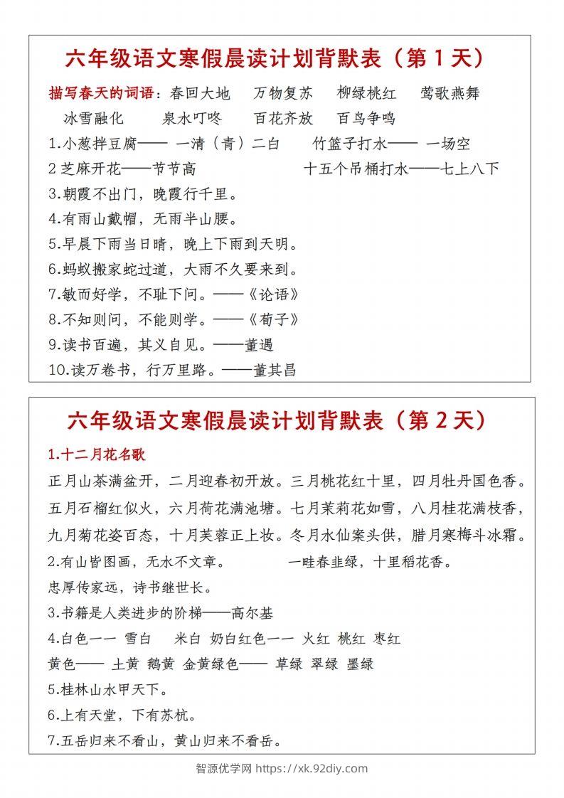 六年级下语文晨读计划背默表-智源优学网