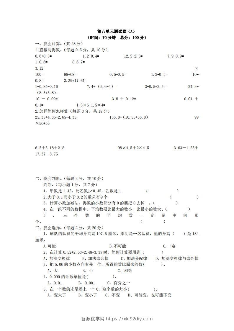 四下青岛版63数学第八单元测试卷-1-智源优学网