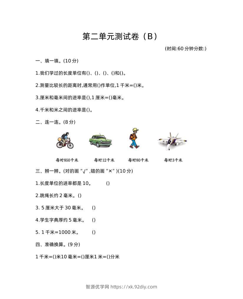 二下西师版数学第二单元检测-2-智源优学网