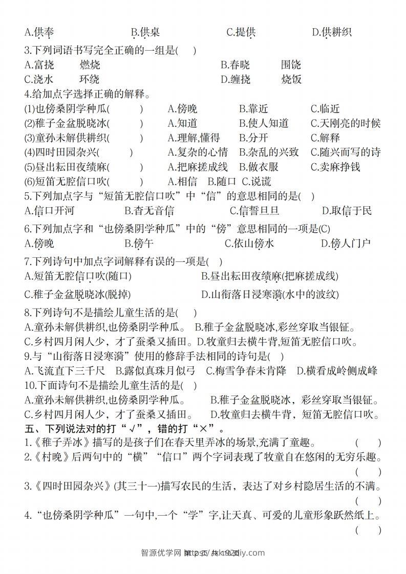 图片[2]-2025学年五下语文分层学习任务单（1-2课）-智源优学网