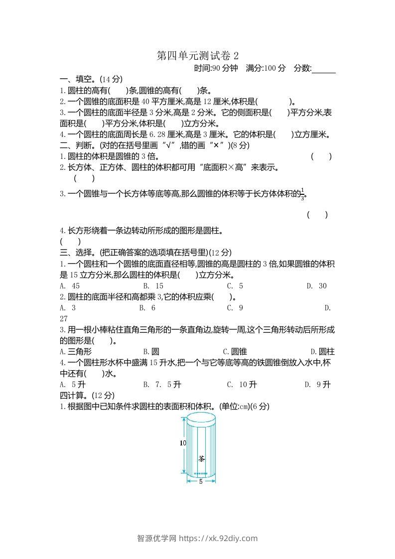 五下（54制）青岛版数学第四单元检测-2-智源优学网