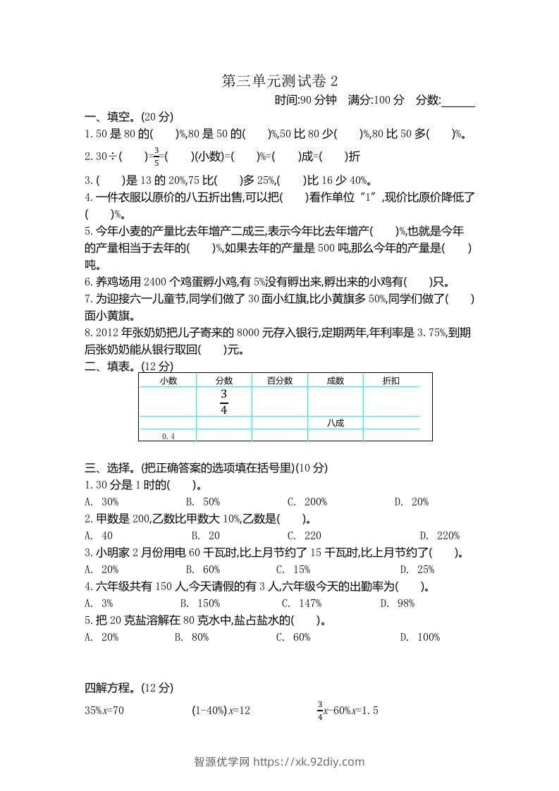 五下（54制）青岛版数学第三单元检测-2-智源优学网