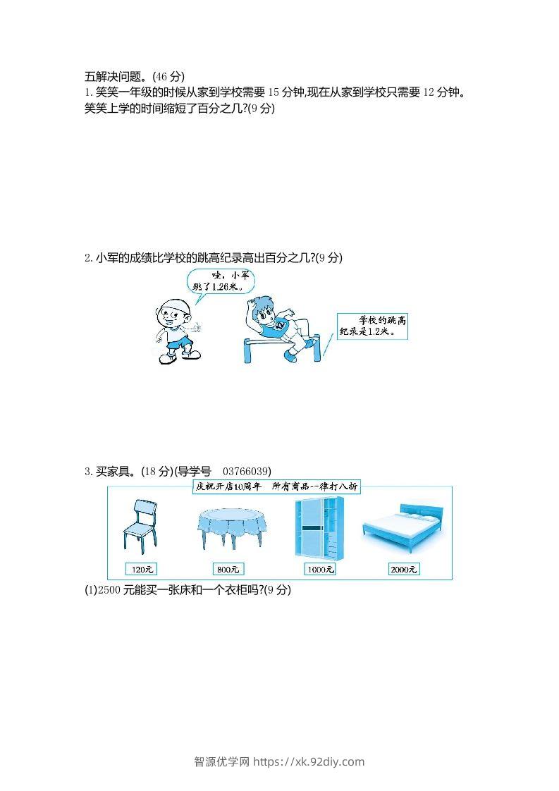 图片[2]-五下（54制）青岛版数学第三单元检测-2-智源优学网