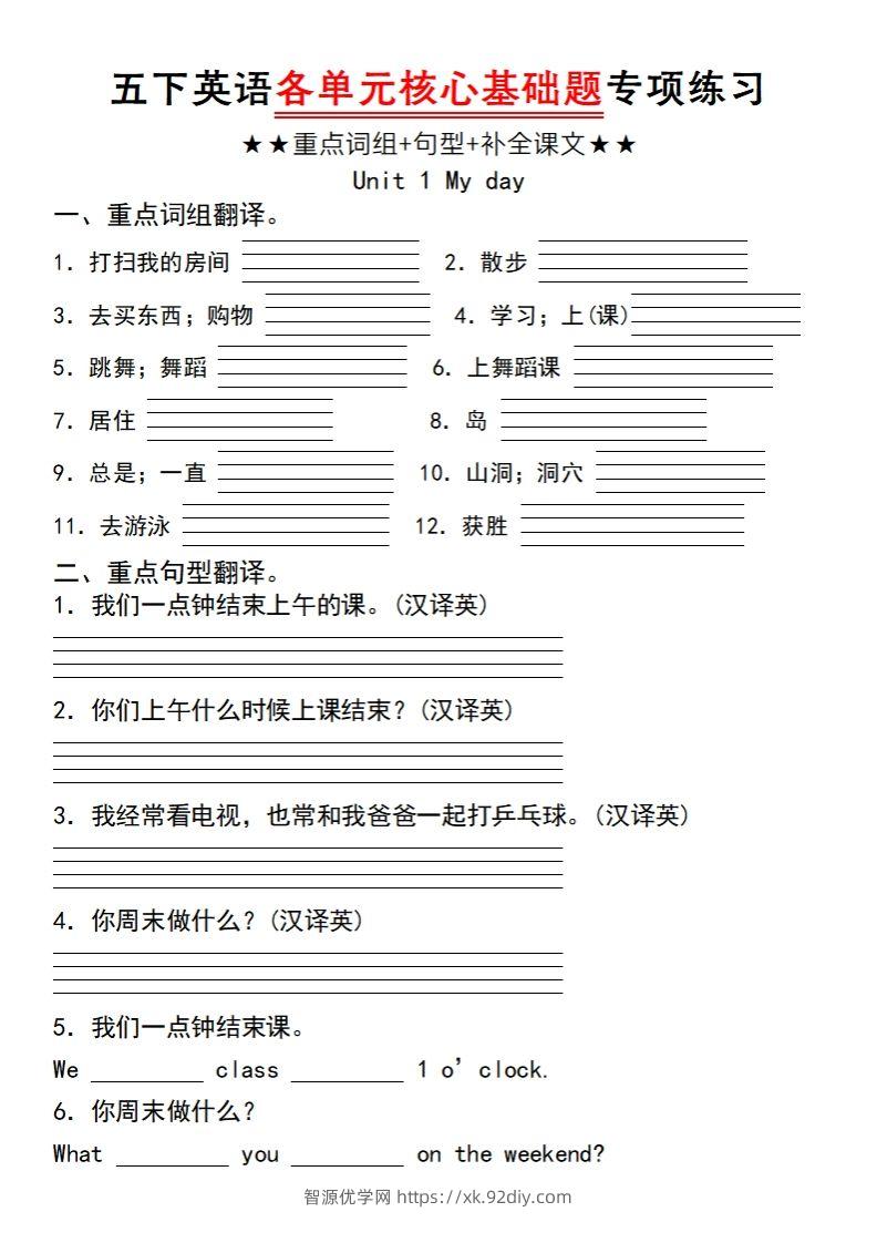 五下英语人教PEP各单元核心基础题专项练习（unit1）-智源优学网