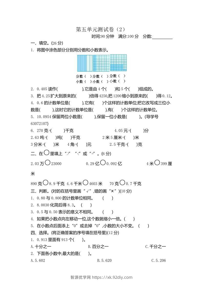 四下青岛版63数学第五单元测试卷-2-智源优学网